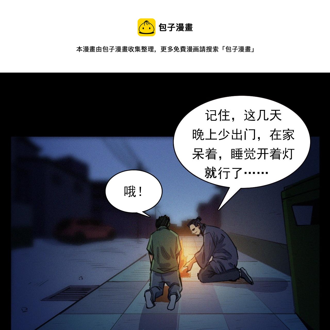 槍爺異聞錄 - 第400話 車禍之後(2/2) - 3