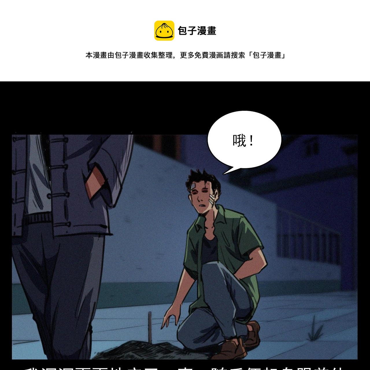 槍爺異聞錄 - 第400話 車禍之後(2/2) - 3