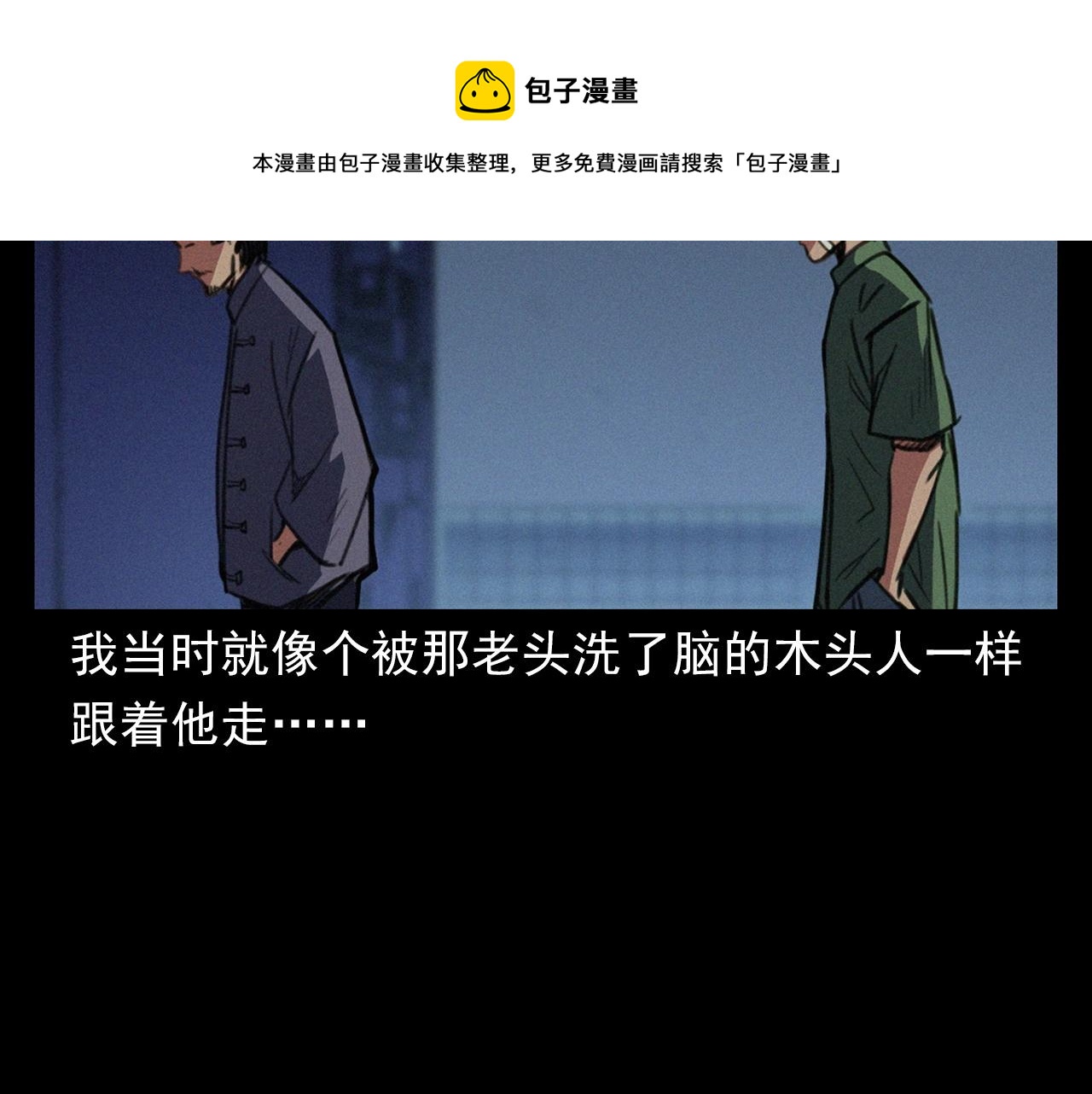 枪爷异闻录 - 第400话 车祸之后(2/2) - 7