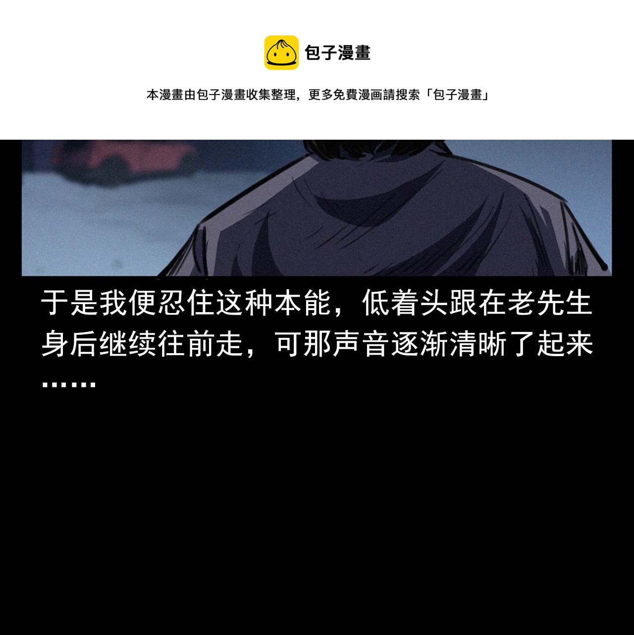 槍爺異聞錄 - 第400話 車禍之後(2/2) - 7