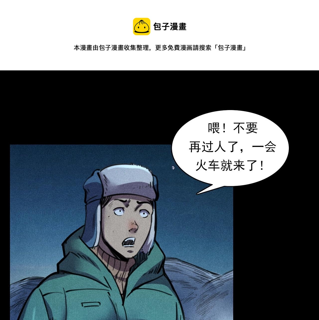 槍爺異聞錄 - 第402話 鐵路魅影(1/2) - 1