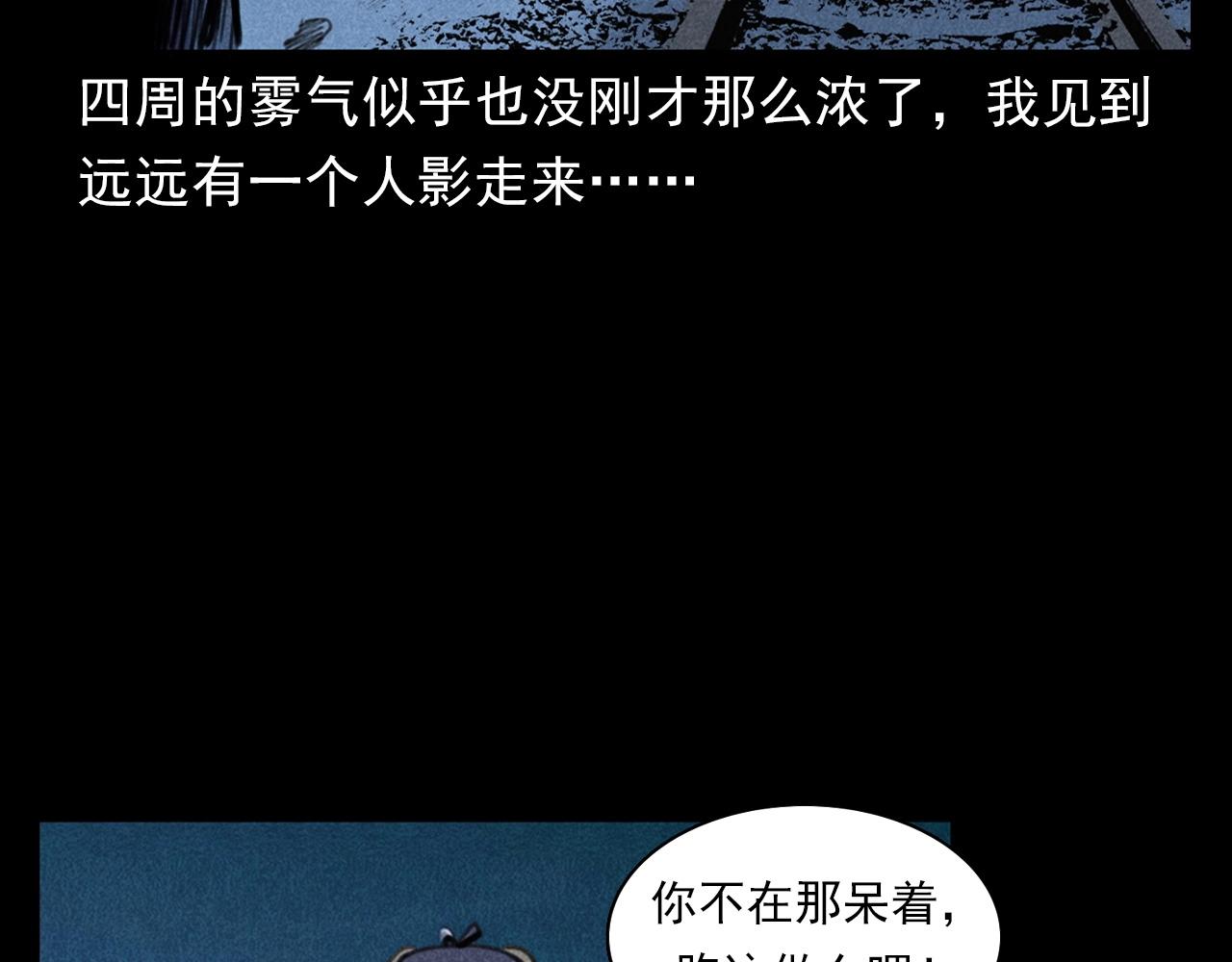 槍爺異聞錄 - 第402話 鐵路魅影(2/2) - 6