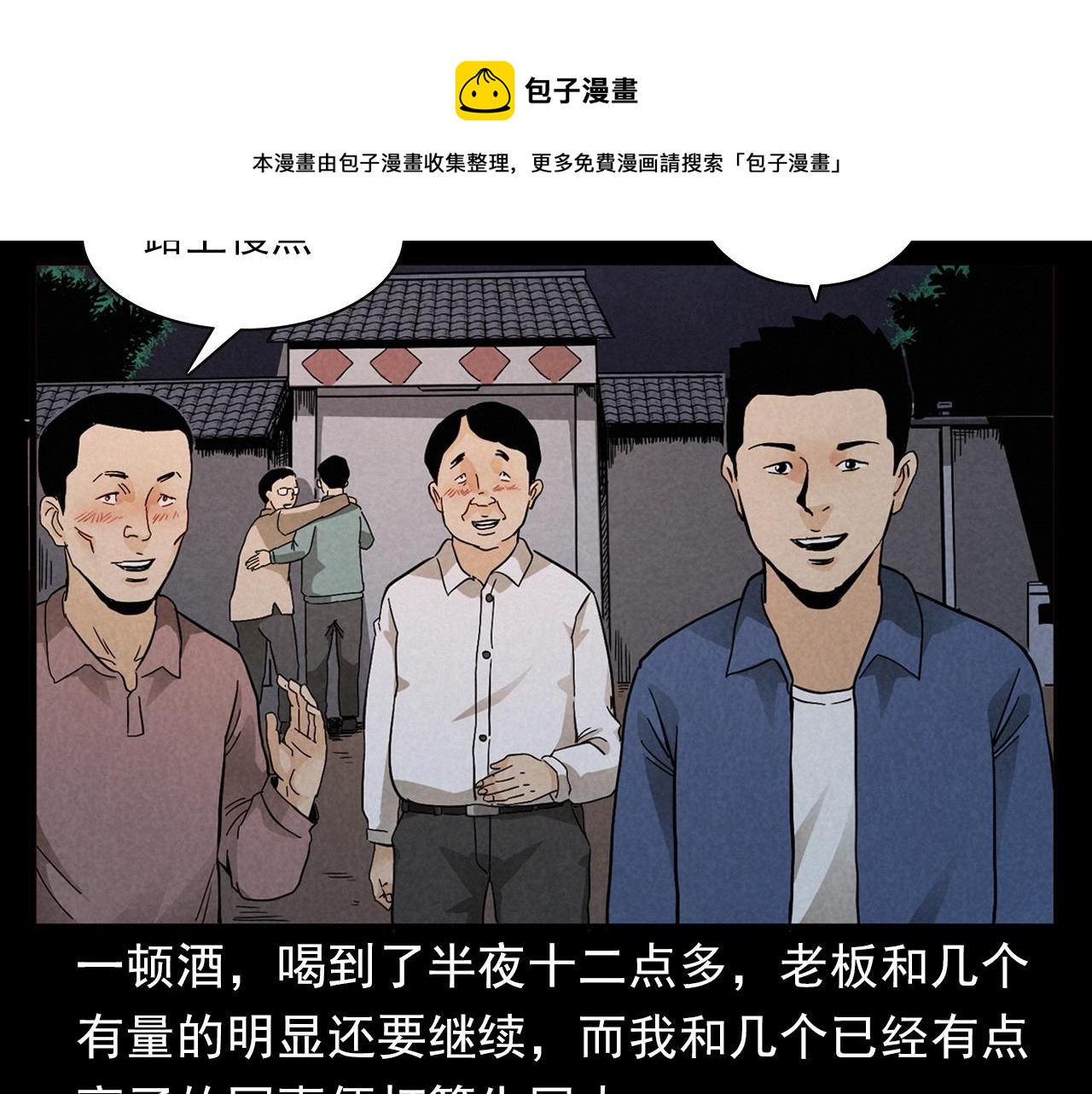 槍爺異聞錄 - 第404話 擋路(1/2) - 3