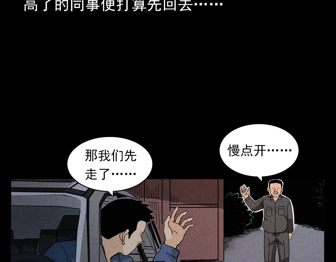 槍爺異聞錄 - 第404話 擋路(1/2) - 4