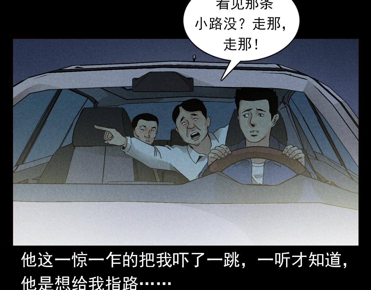 槍爺異聞錄 - 第404話 擋路(1/2) - 3