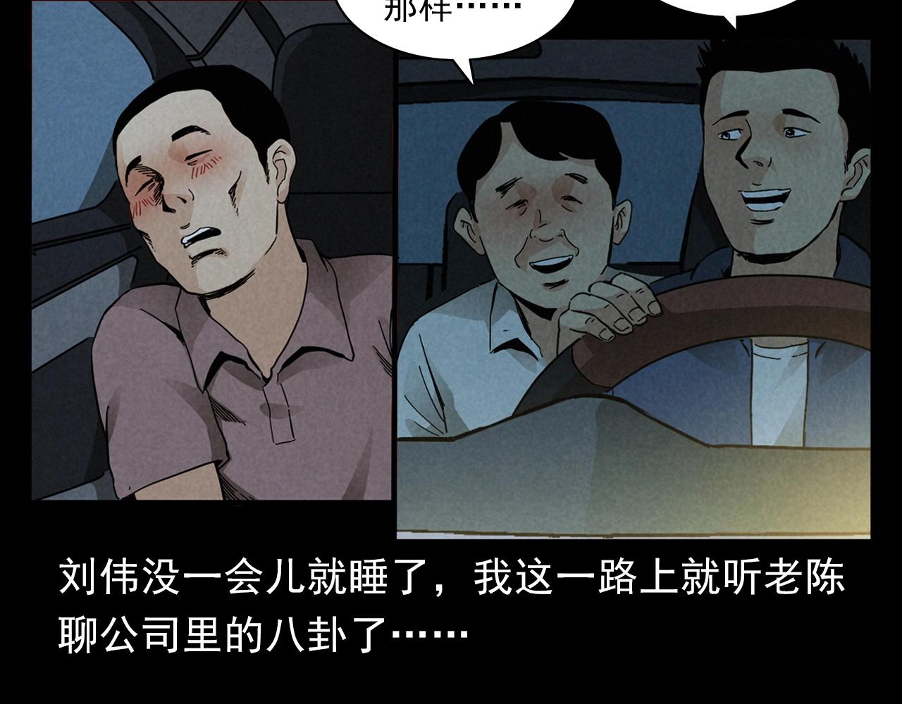 槍爺異聞錄 - 第404話 擋路(1/2) - 5