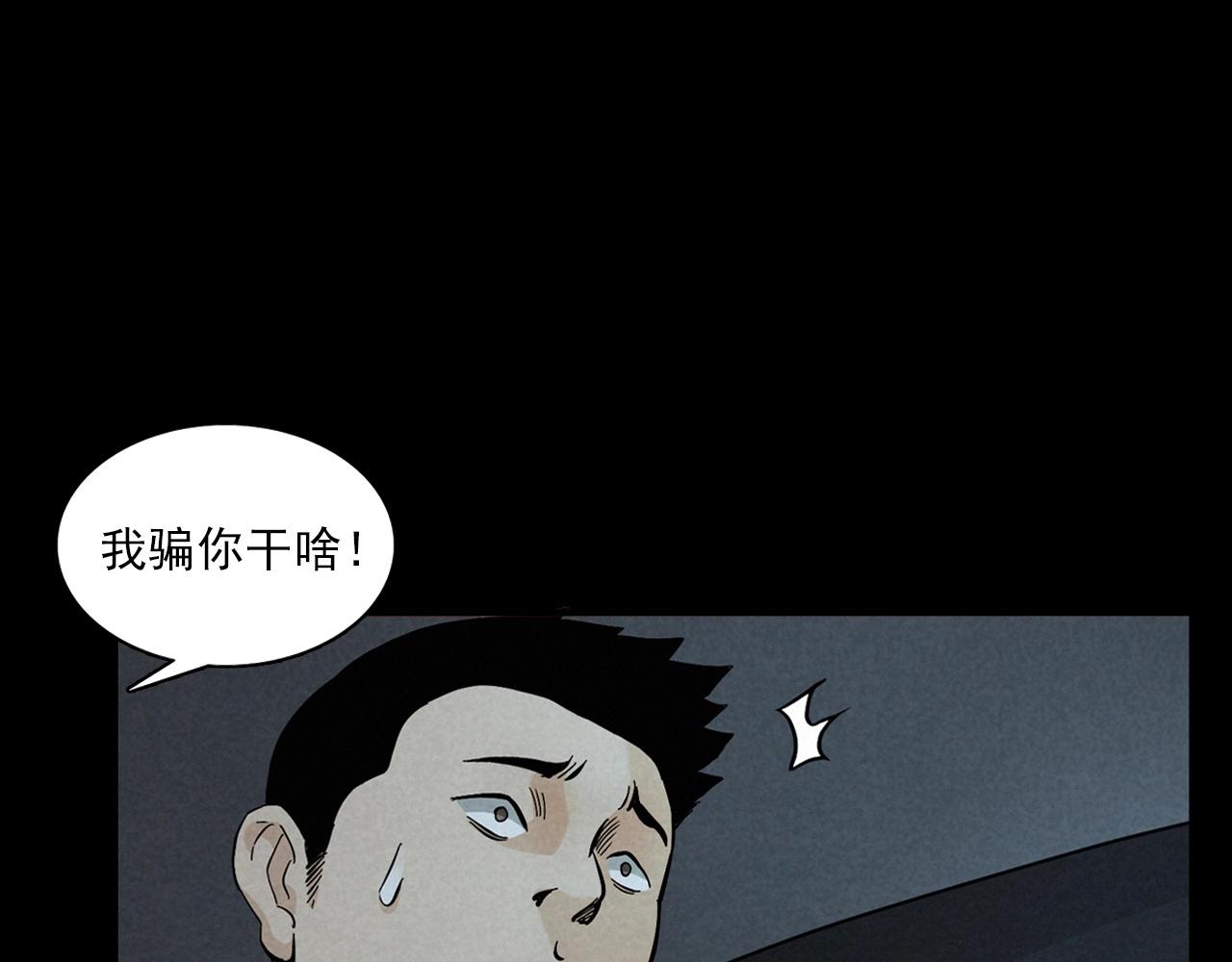 槍爺異聞錄 - 第404話 擋路(1/2) - 6