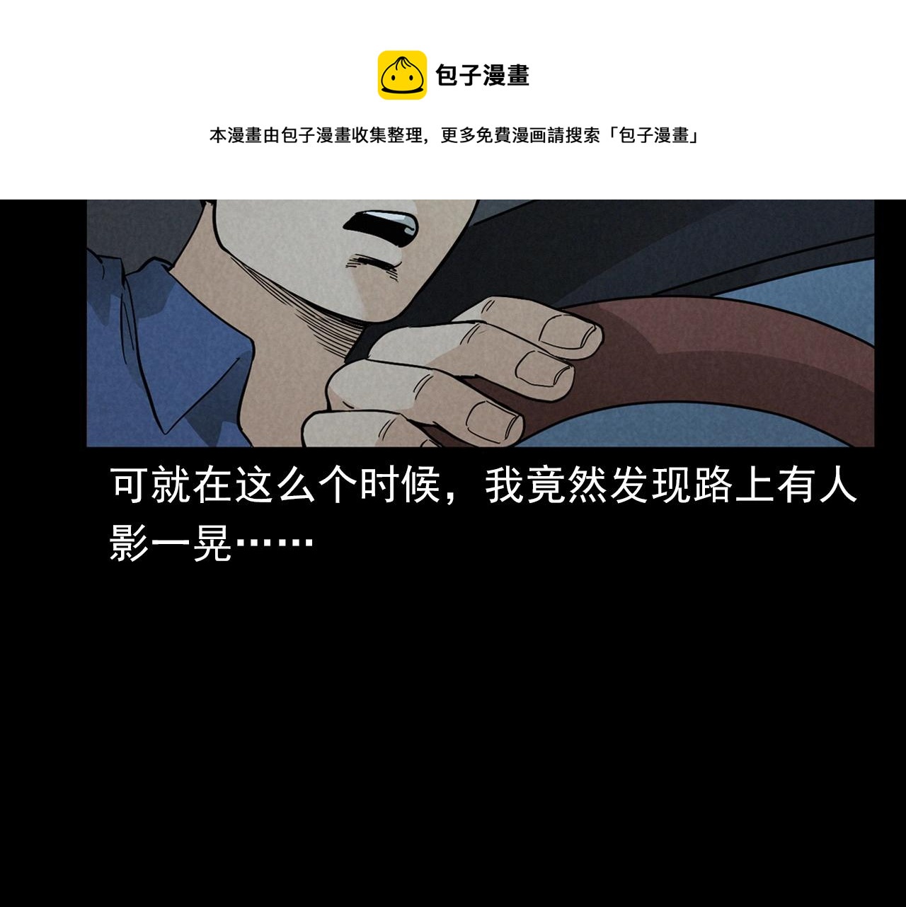 槍爺異聞錄 - 第404話 擋路(1/2) - 7