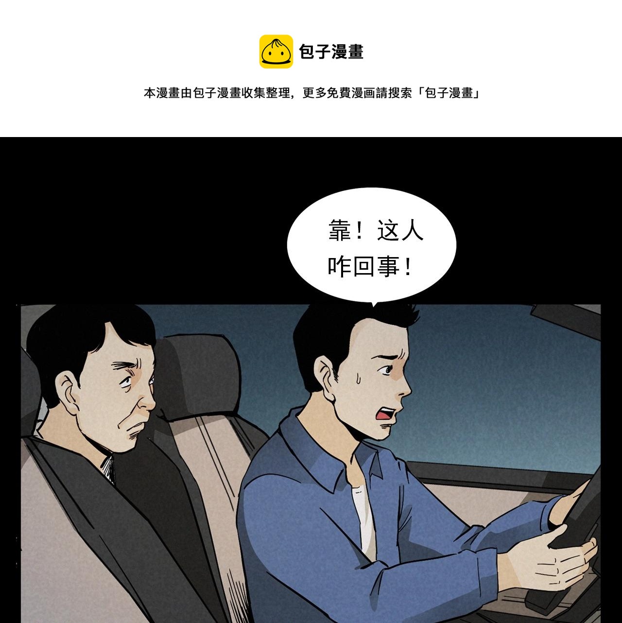 槍爺異聞錄 - 第404話 擋路(1/2) - 1