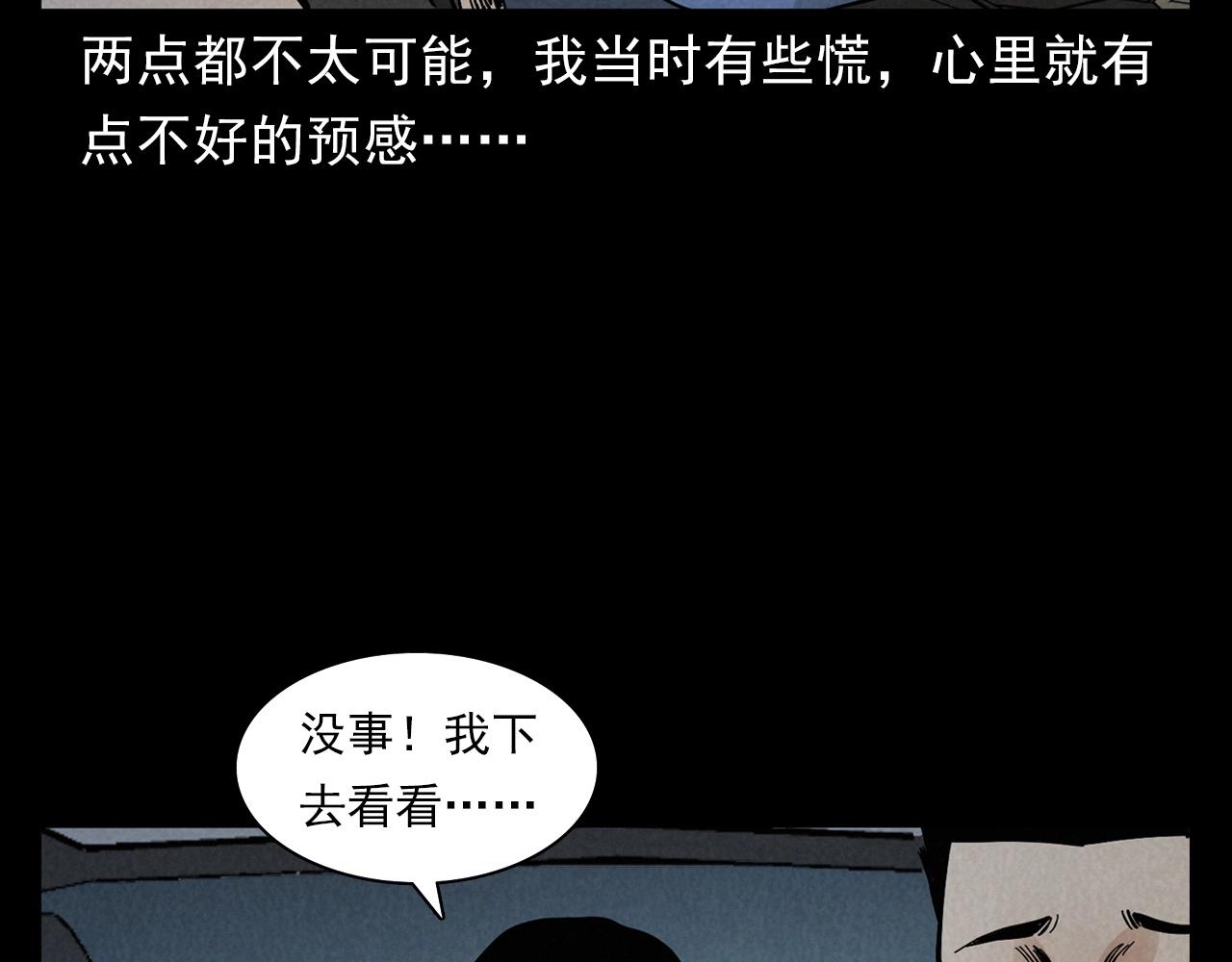 槍爺異聞錄 - 第404話 擋路(1/2) - 2