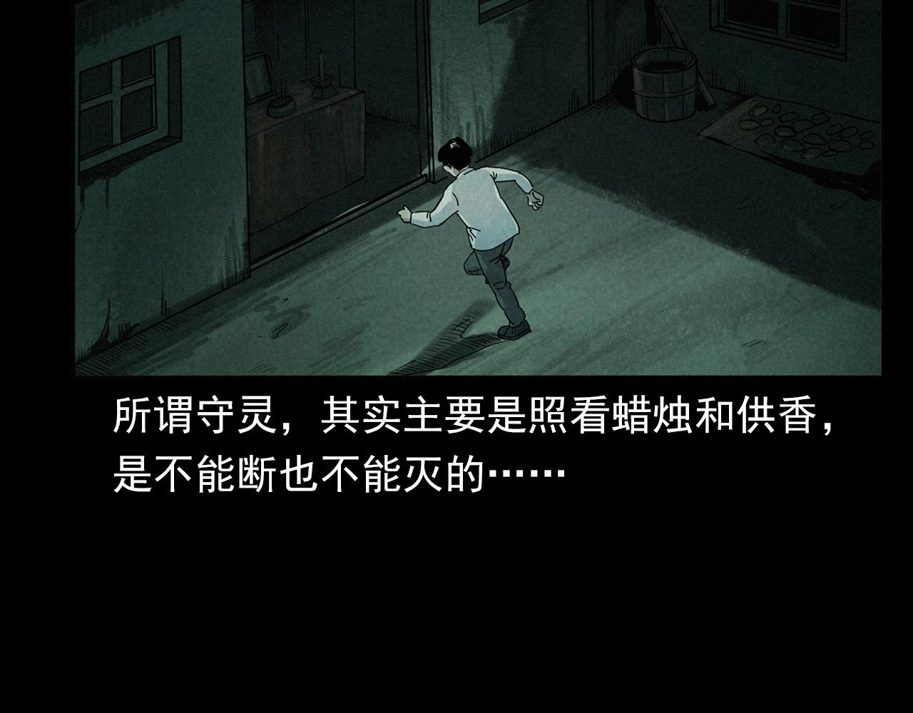 槍爺異聞錄 - 第406話 守靈(1/2) - 2