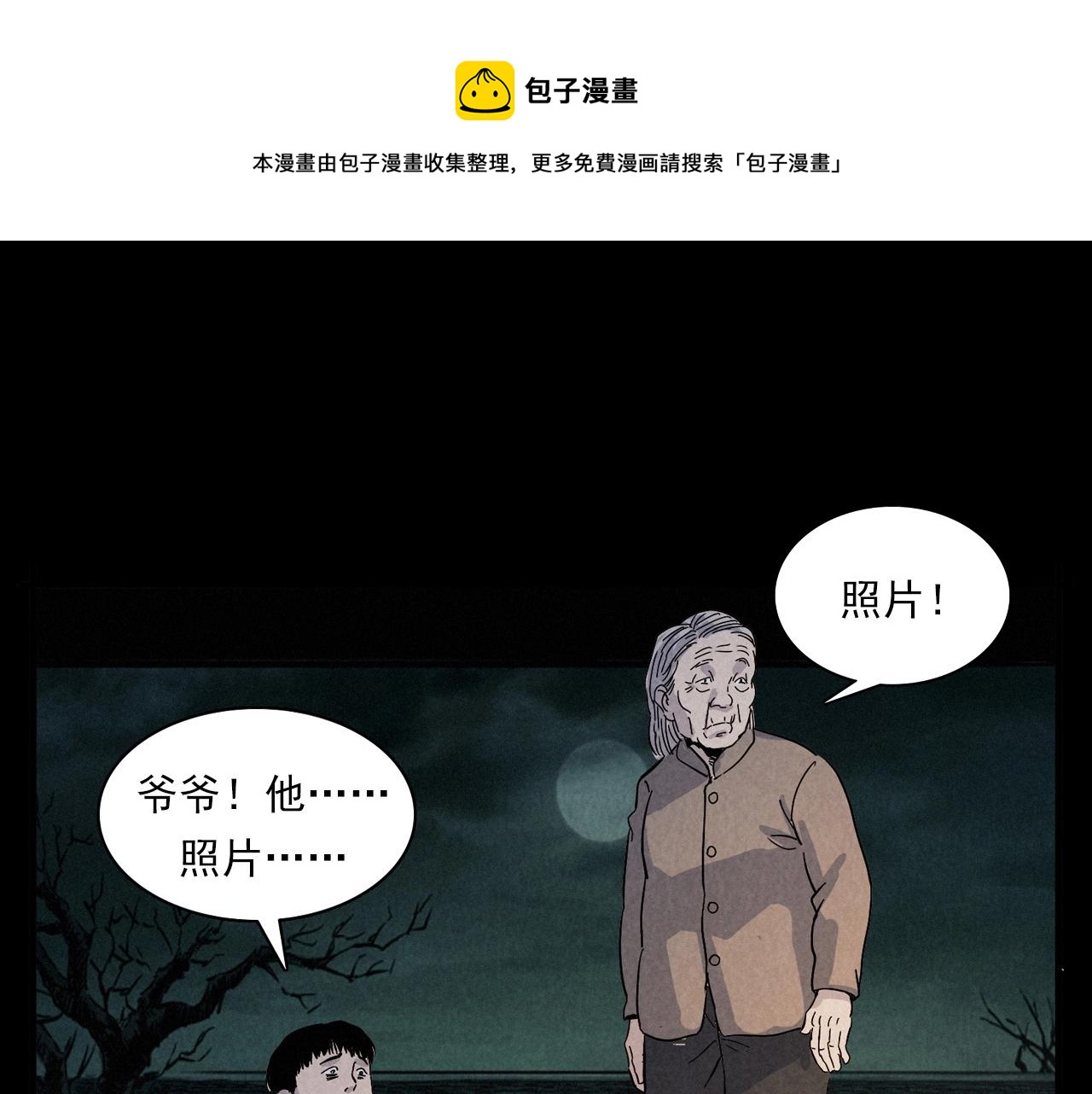 槍爺異聞錄 - 第406話 守靈(1/2) - 1