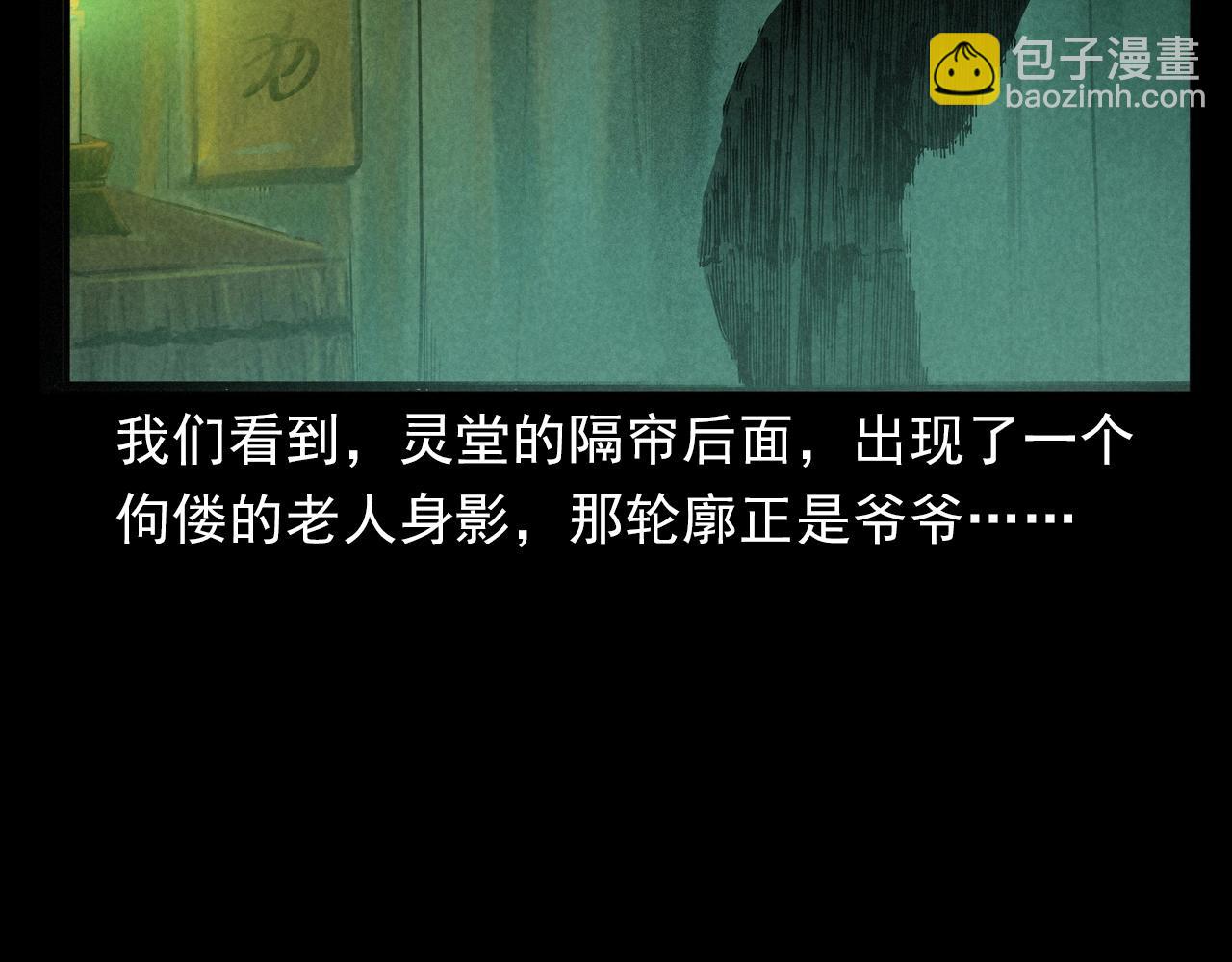 槍爺異聞錄 - 第406話 守靈(1/2) - 8