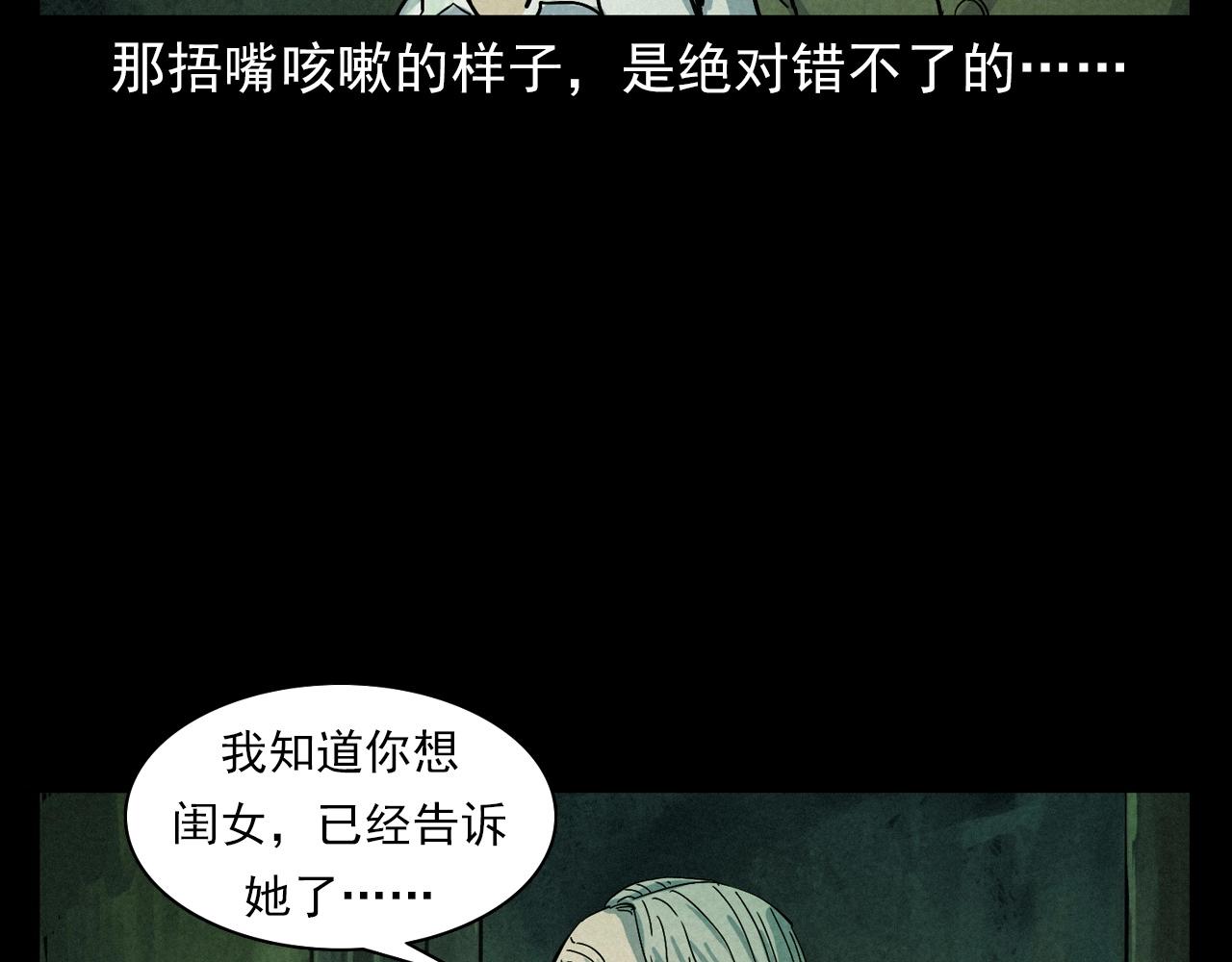 槍爺異聞錄 - 第406話 守靈(2/2) - 4