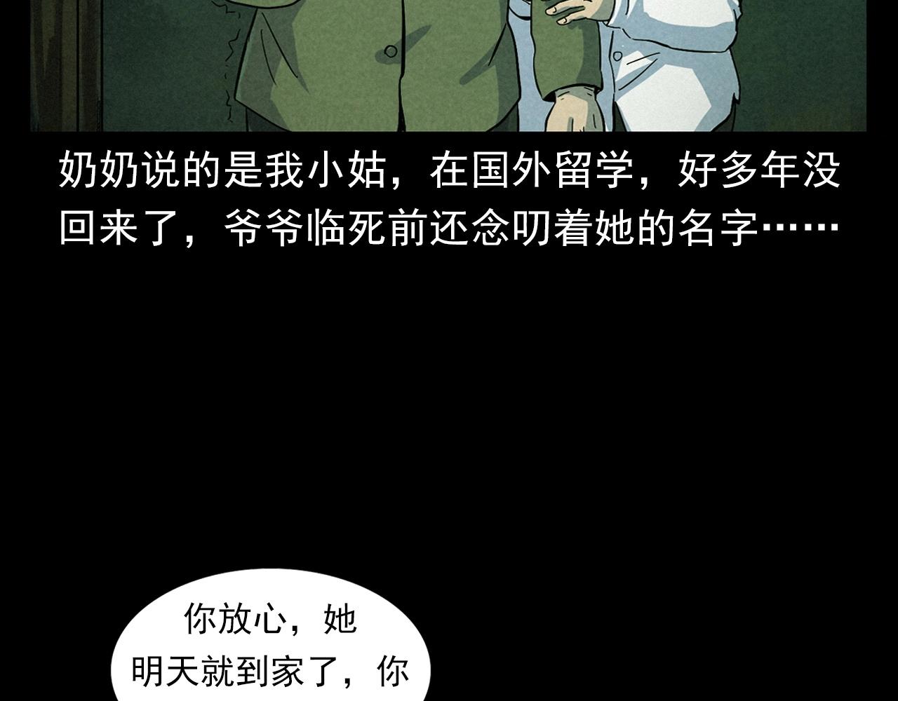 枪爷异闻录 - 第406话 守灵(2/2) - 1