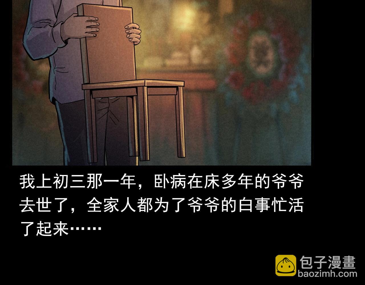 槍爺異聞錄 - 第406話 守靈(1/2) - 6