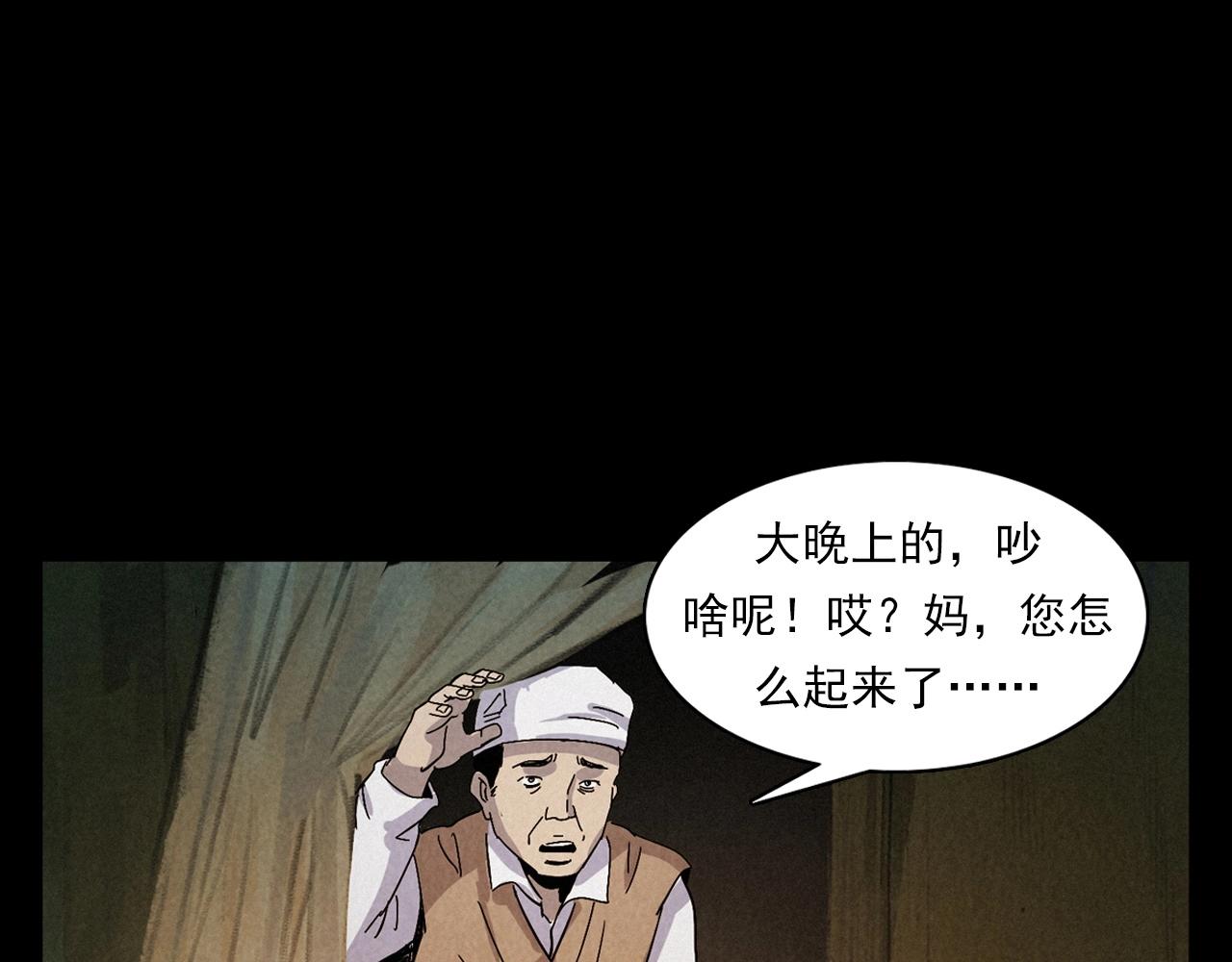 槍爺異聞錄 - 第406話 守靈(2/2) - 5