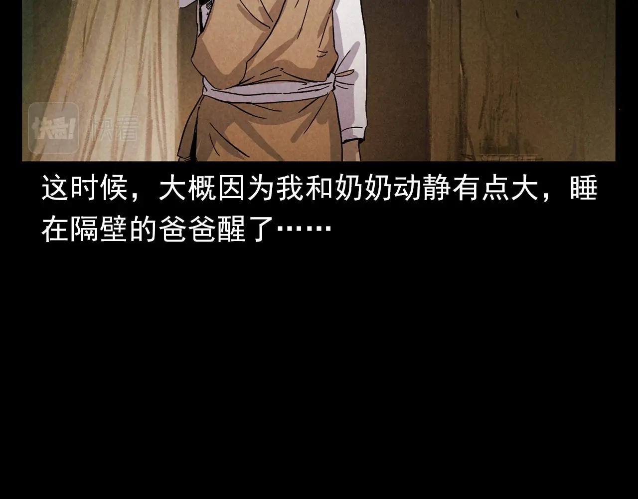 槍爺異聞錄 - 第406話 守靈(2/2) - 6