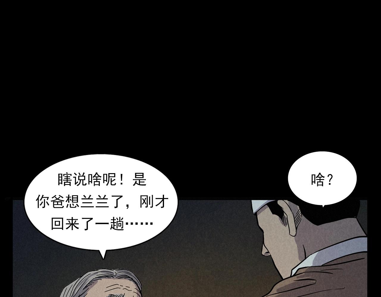 槍爺異聞錄 - 第406話 守靈(2/2) - 2