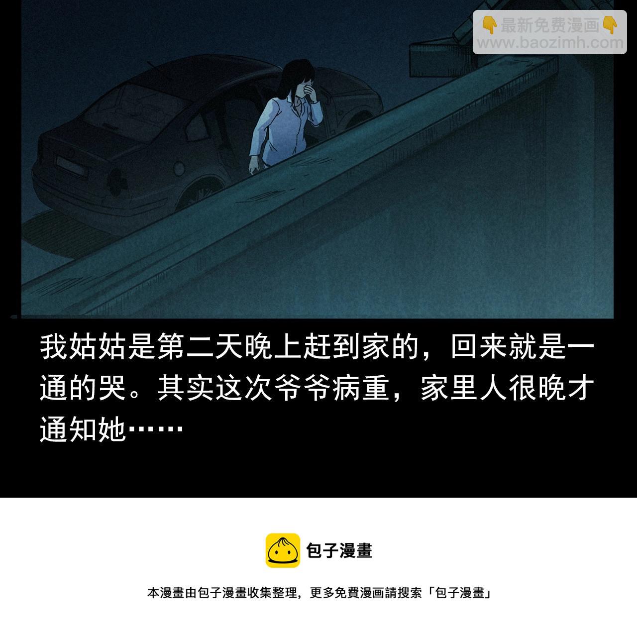 槍爺異聞錄 - 第406話 守靈(2/2) - 1