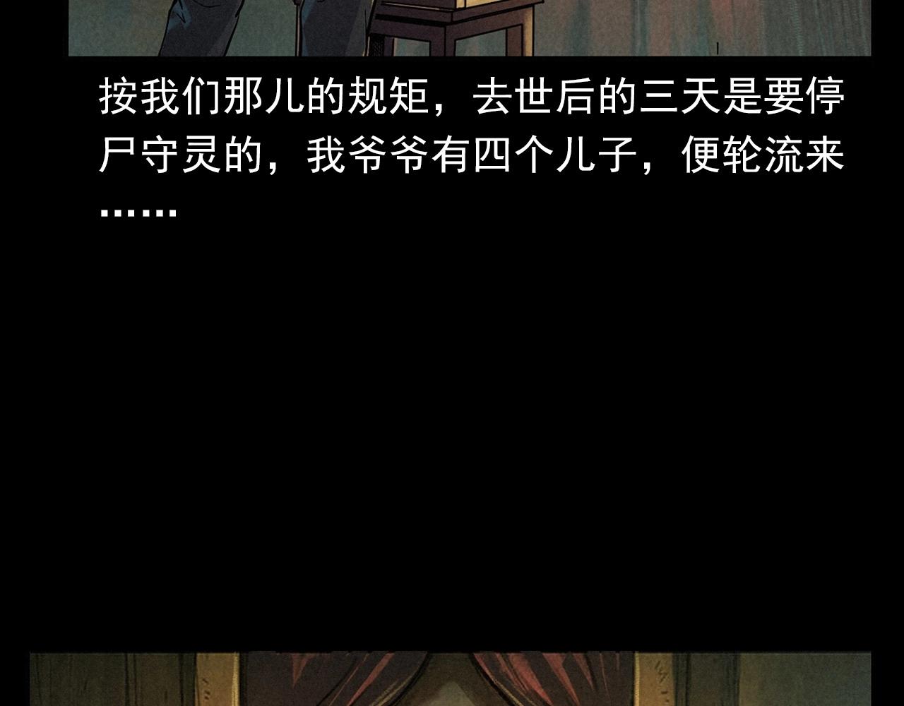 槍爺異聞錄 - 第406話 守靈(1/2) - 8