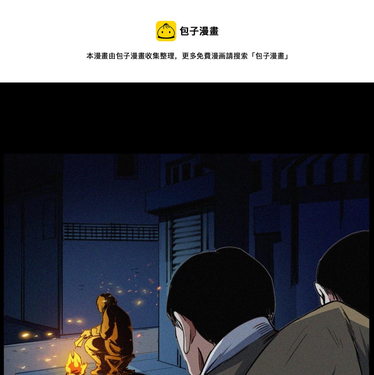 槍爺異聞錄 - 第408話 宿醉(1/3) - 3