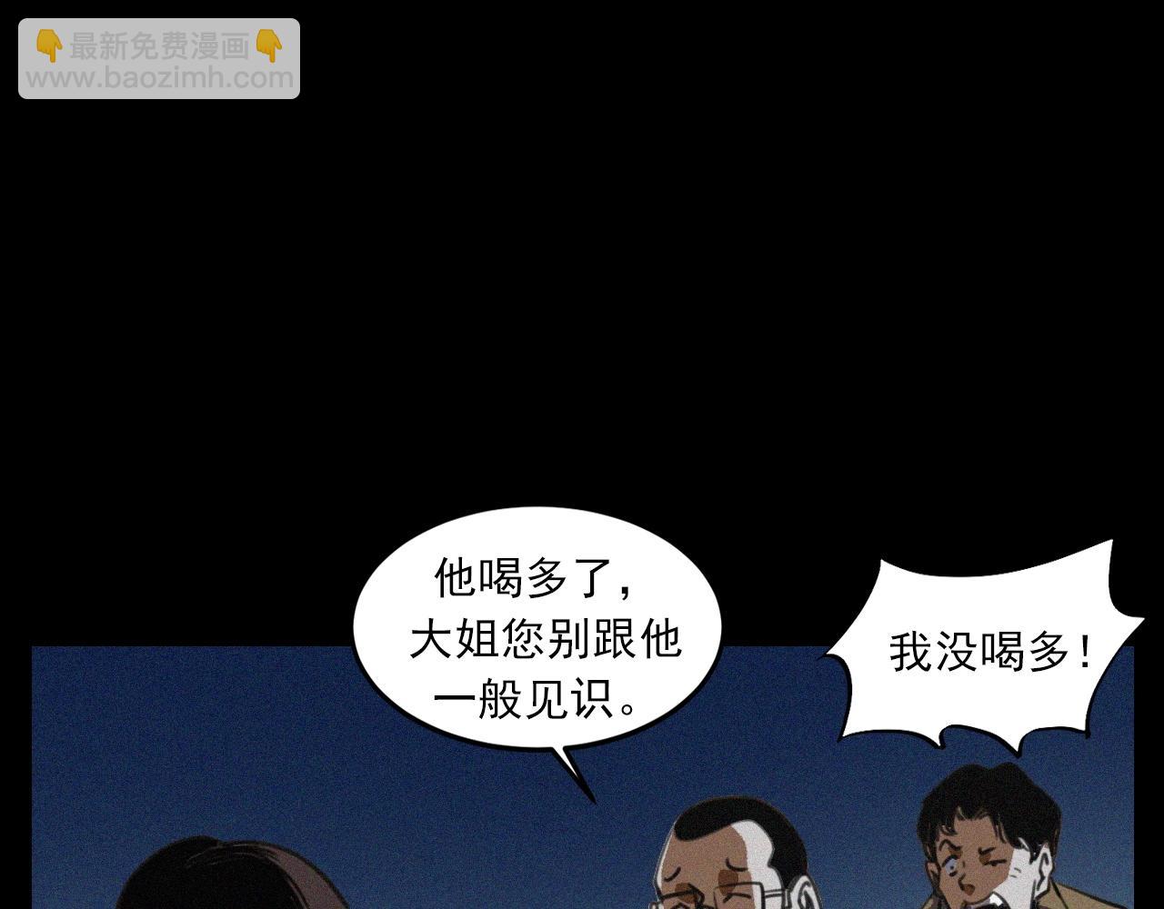 槍爺異聞錄 - 第408話 宿醉(1/3) - 4