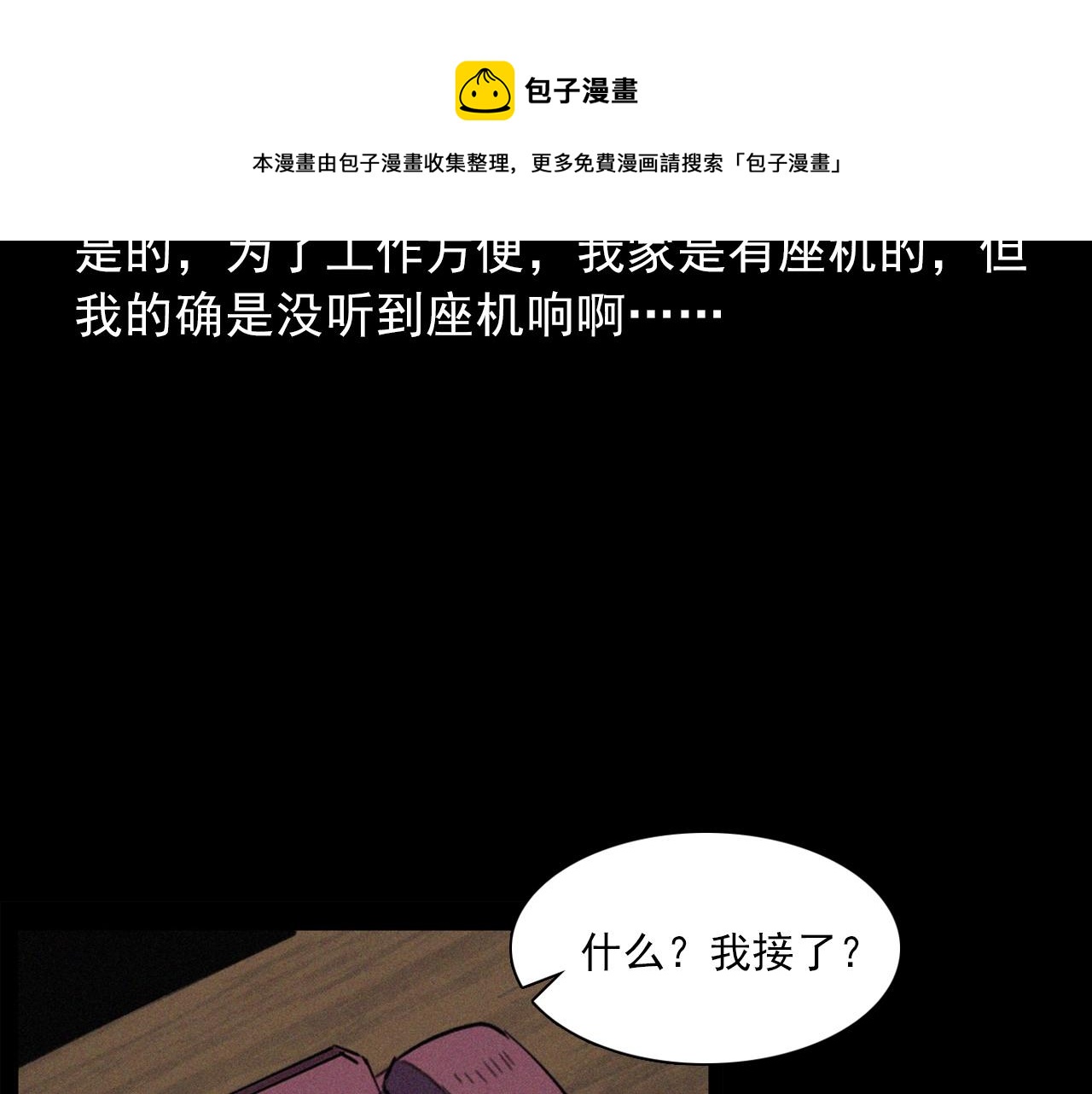 槍爺異聞錄 - 第408話 宿醉(2/3) - 7