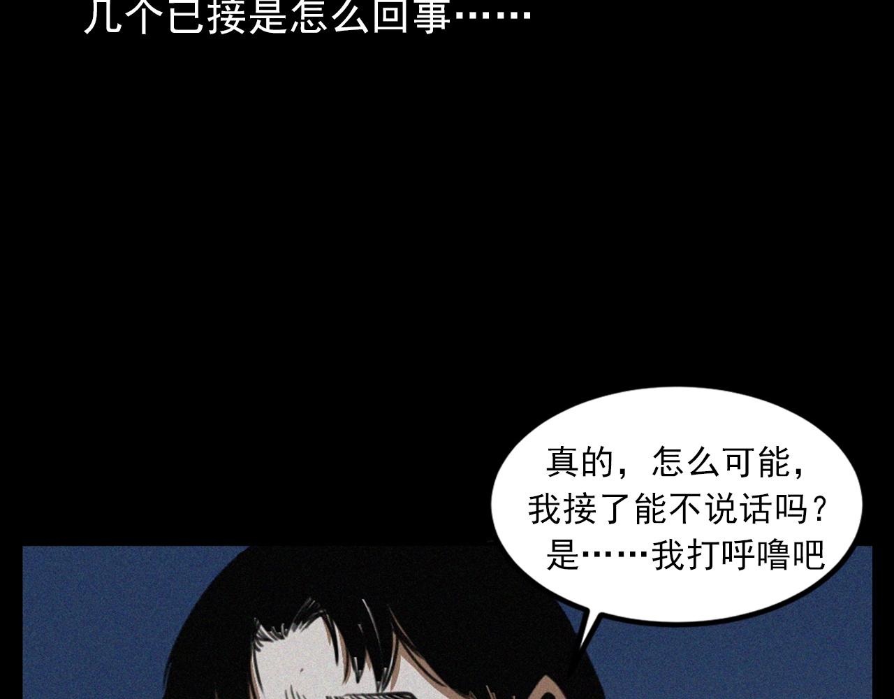 槍爺異聞錄 - 第408話 宿醉(2/3) - 2