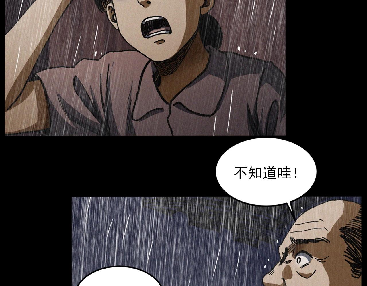 槍爺異聞錄 - 第410話 牛胞衣(2/2) - 3