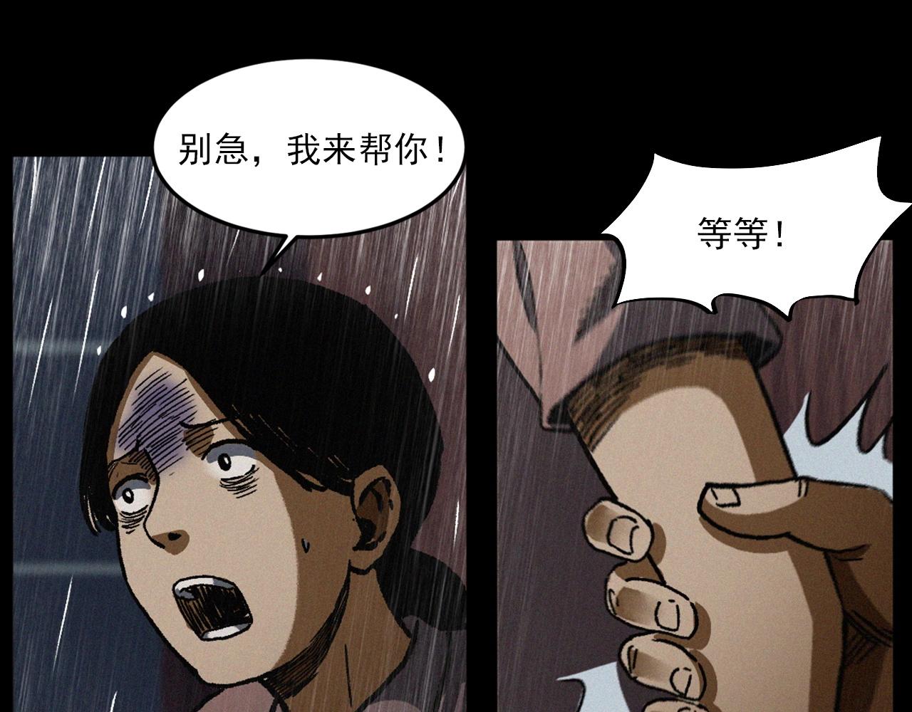 槍爺異聞錄 - 第410話 牛胞衣(2/2) - 5