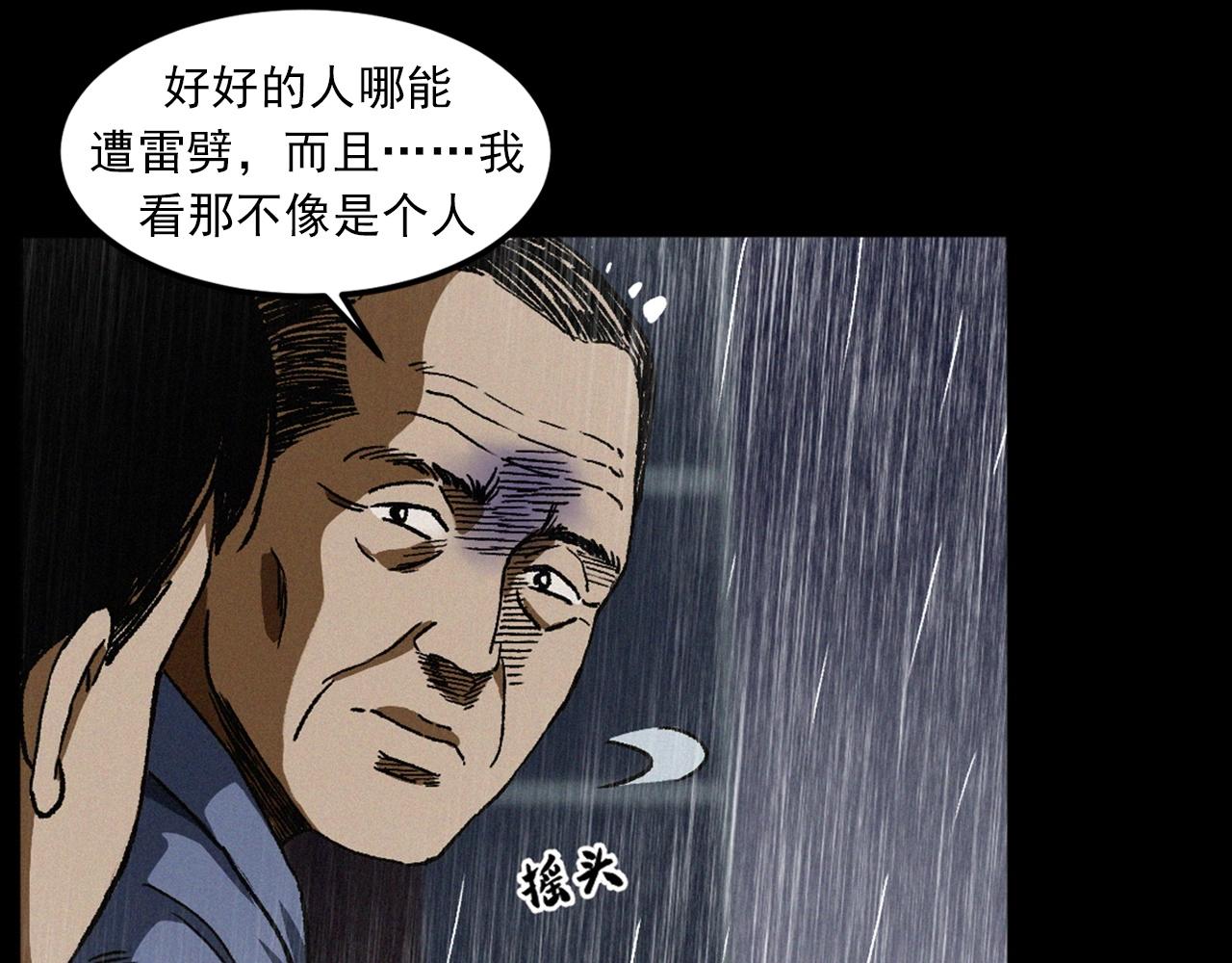 槍爺異聞錄 - 第410話 牛胞衣(2/2) - 3