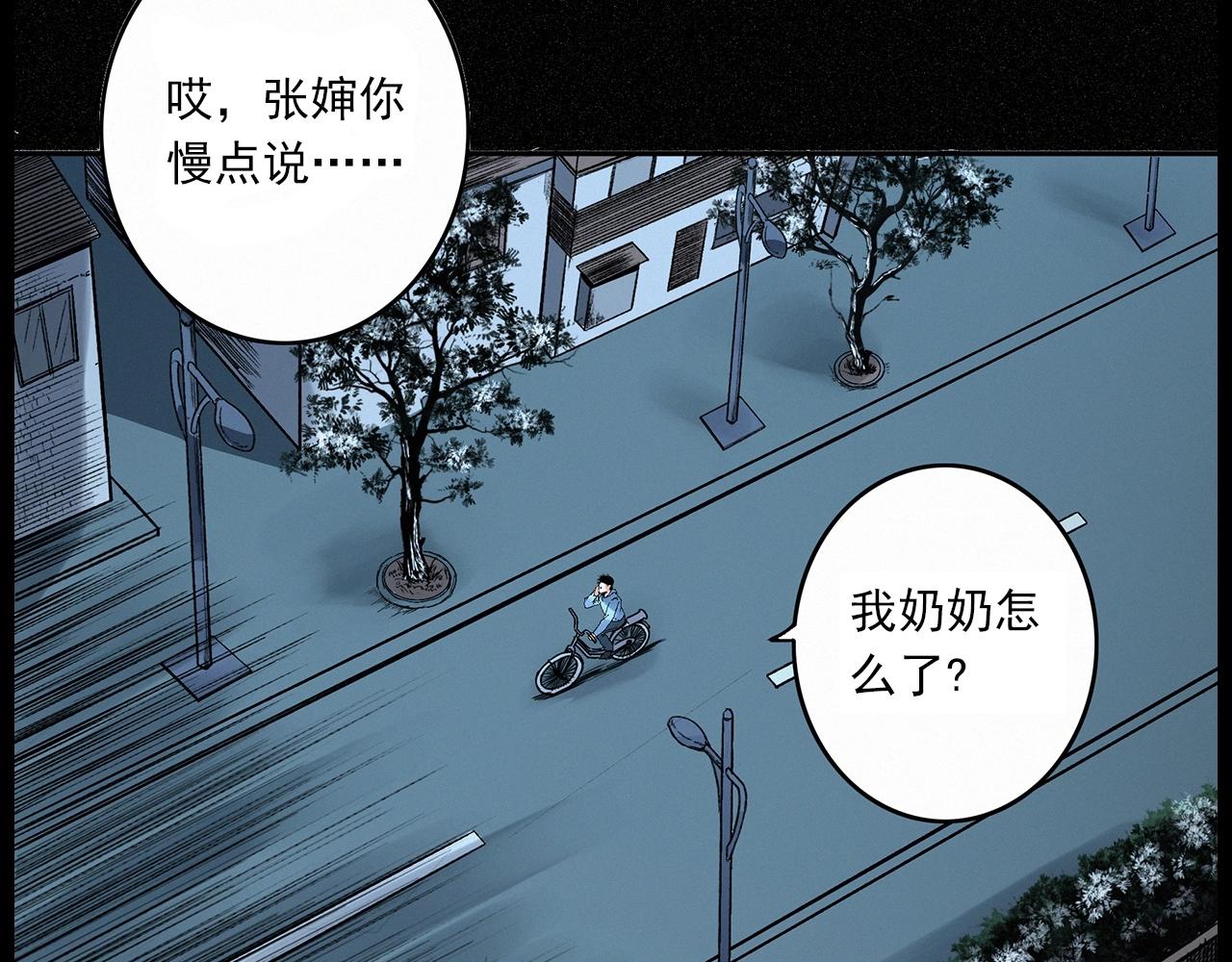 槍爺異聞錄 - 第412話 雙瞳貓(2/2) - 3