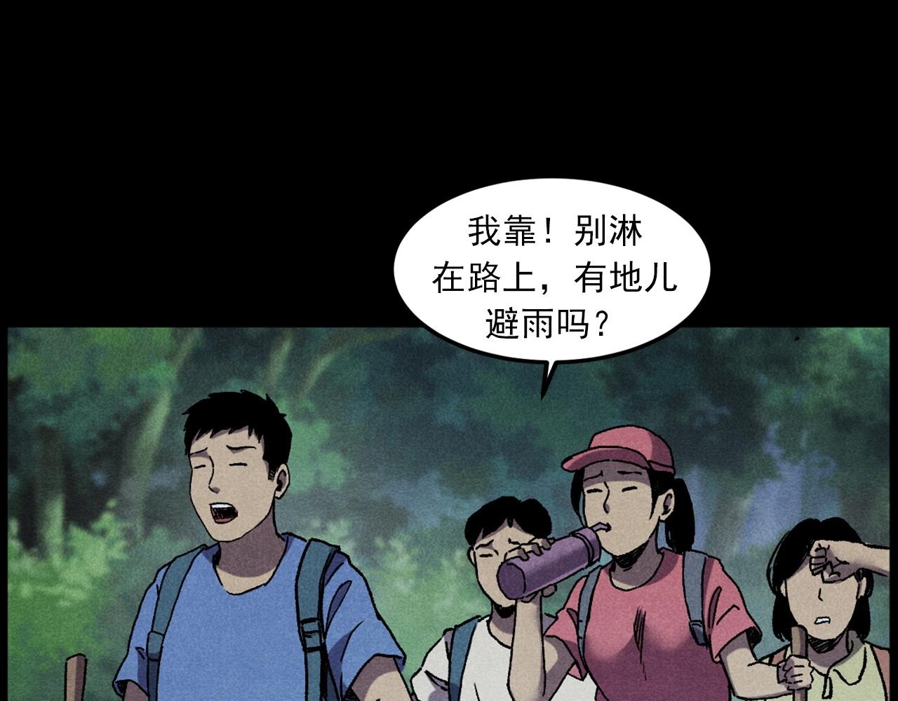 槍爺異聞錄 - 第414話  詭村(1/3) - 5