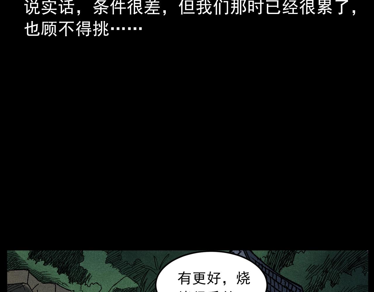 槍爺異聞錄 - 第414話  詭村(1/3) - 6