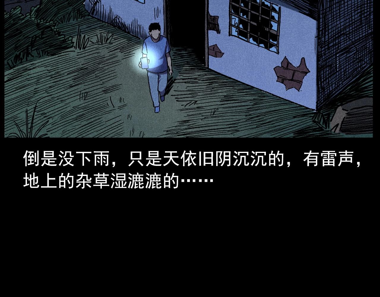 槍爺異聞錄 - 第414話  詭村(1/3) - 3