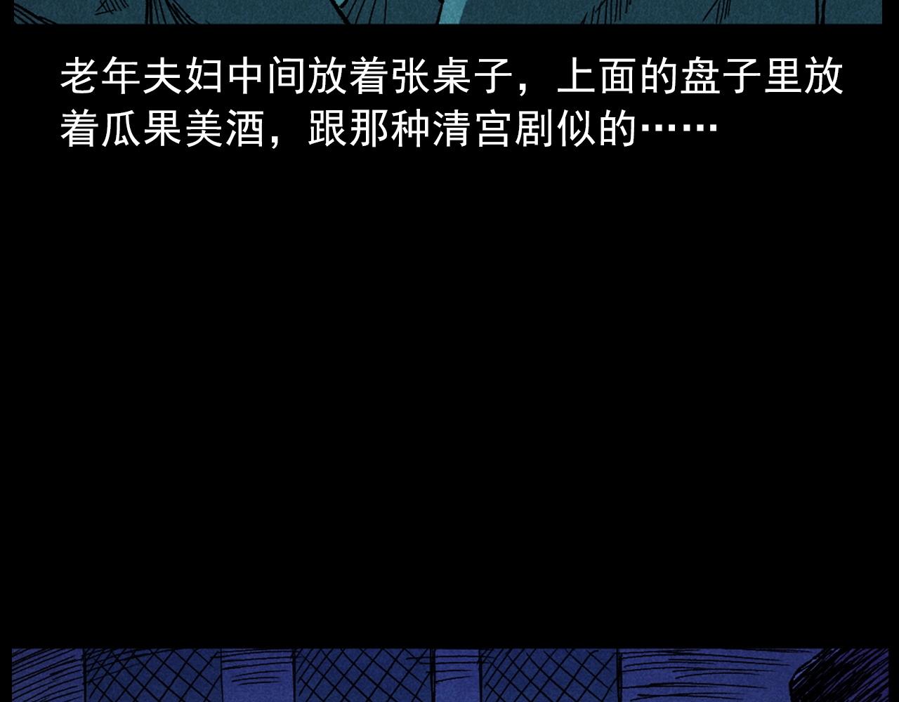 槍爺異聞錄 - 第414話  詭村(2/3) - 1