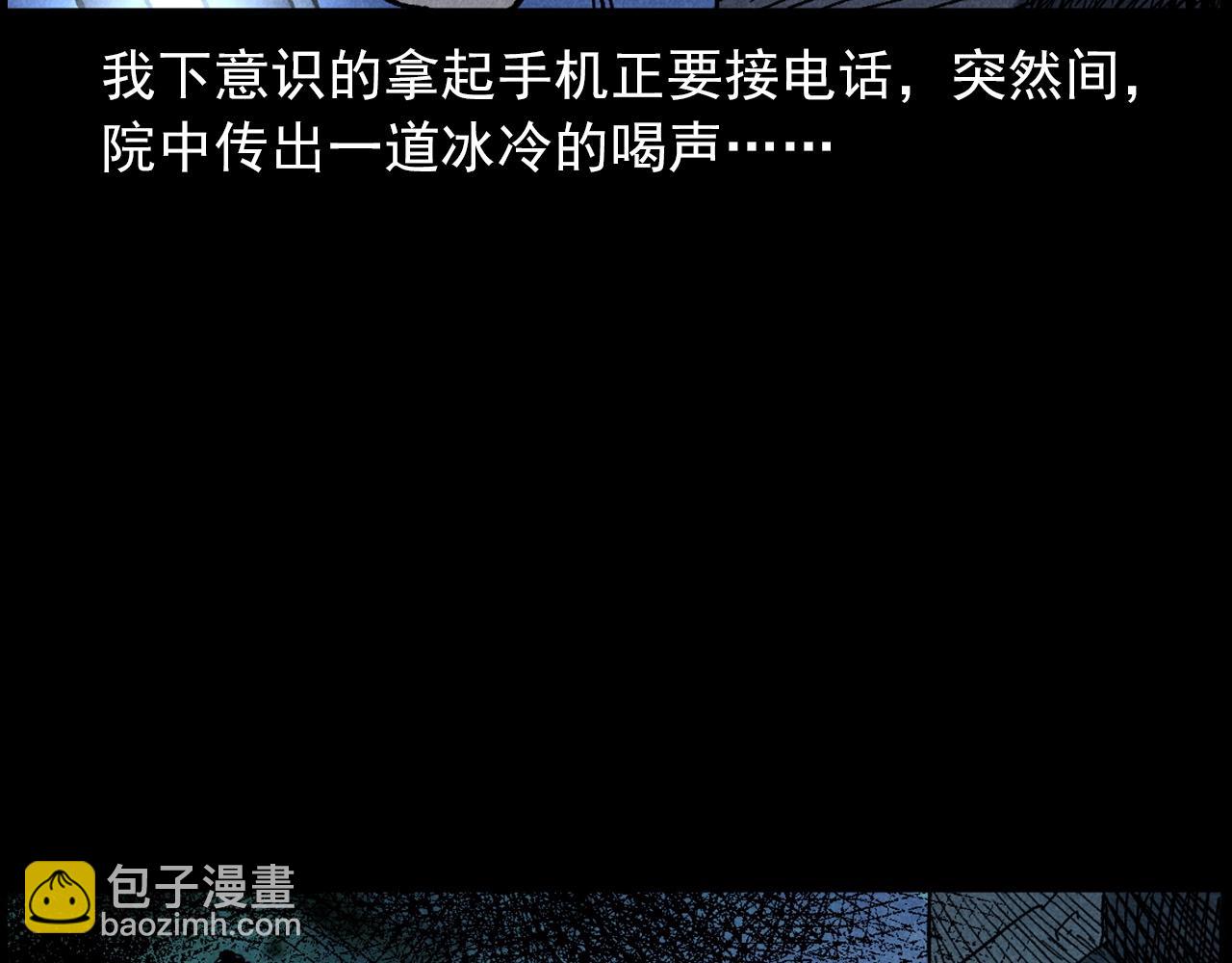 槍爺異聞錄 - 第414話  詭村(2/3) - 4