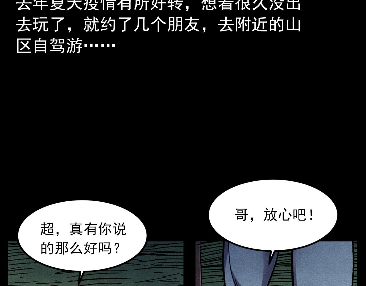 槍爺異聞錄 - 第414話  詭村(1/3) - 7