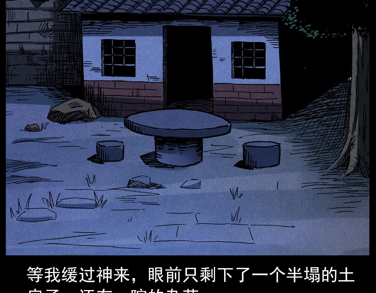 槍爺異聞錄 - 第414話  詭村(2/3) - 5