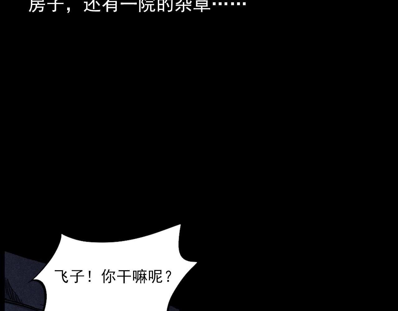 槍爺異聞錄 - 第414話  詭村(2/3) - 6