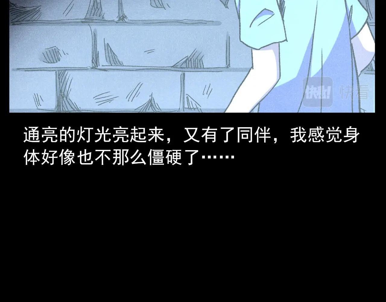 槍爺異聞錄 - 第414話  詭村(2/3) - 4