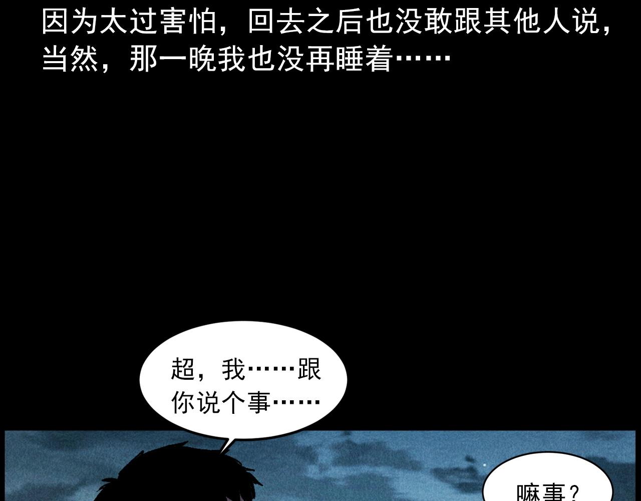 槍爺異聞錄 - 第414話  詭村(2/3) - 8