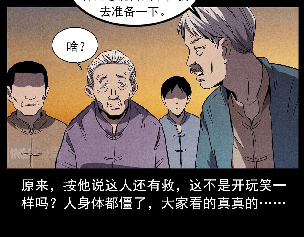 槍爺異聞錄 - 第416話 祝由(1/2) - 1