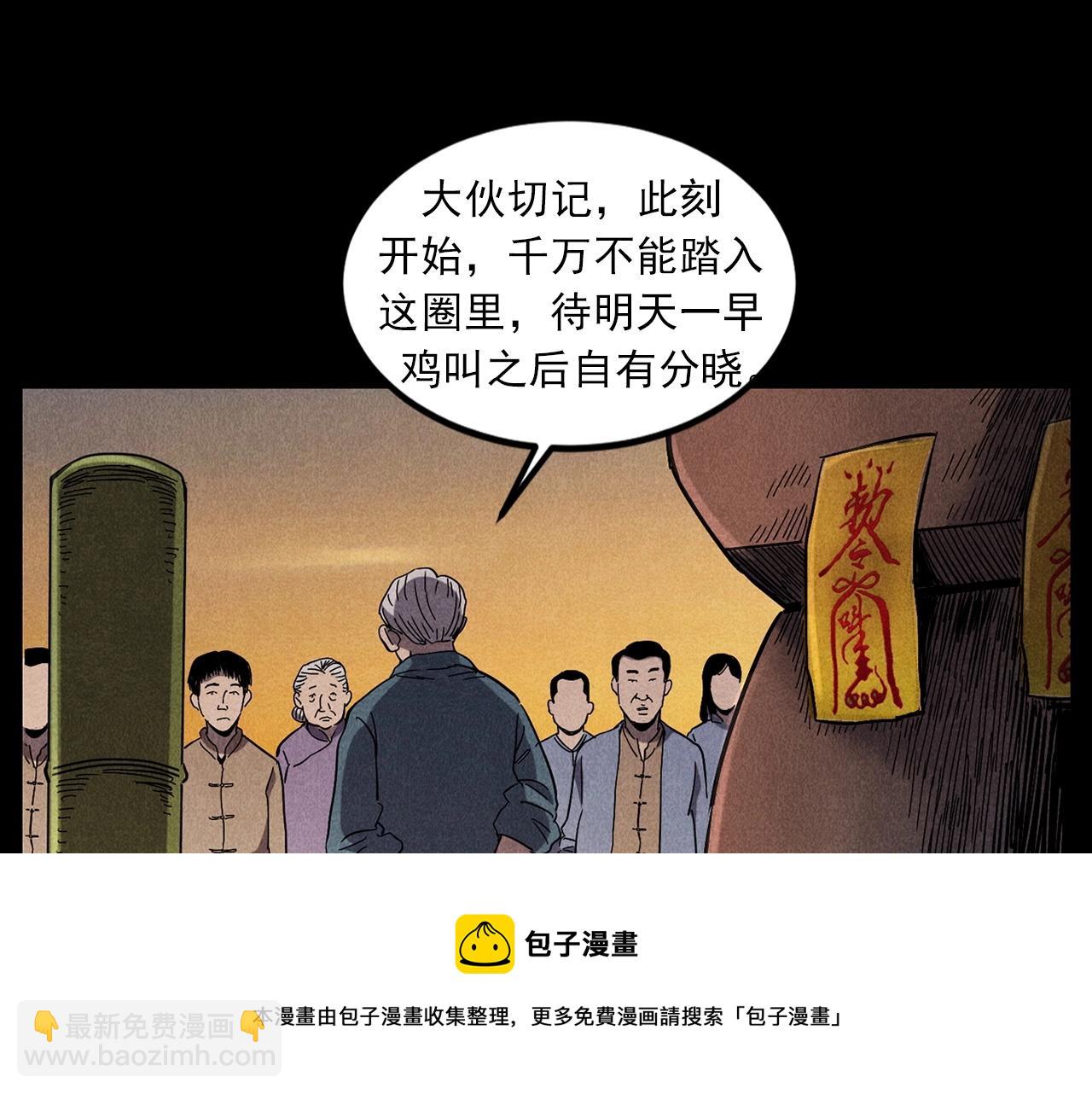 槍爺異聞錄 - 第416話 祝由(1/2) - 7