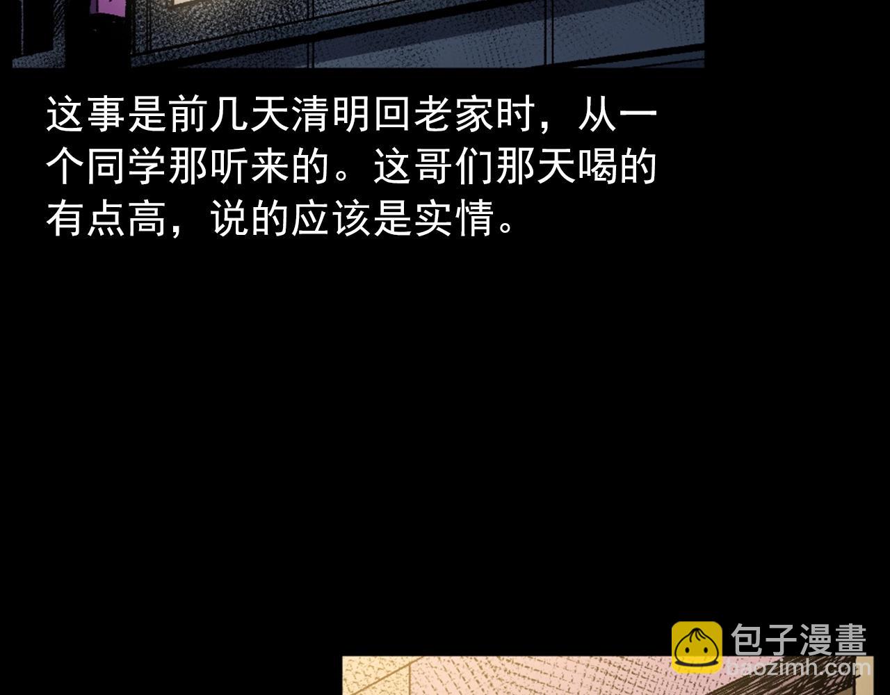 槍爺異聞錄 - 第418話 前女友(1/2) - 7