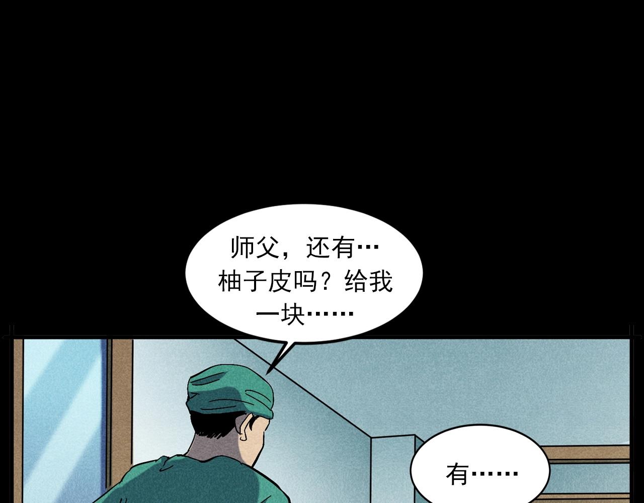 枪爷异闻录 - 第420话 橘子皮(2/2) - 5