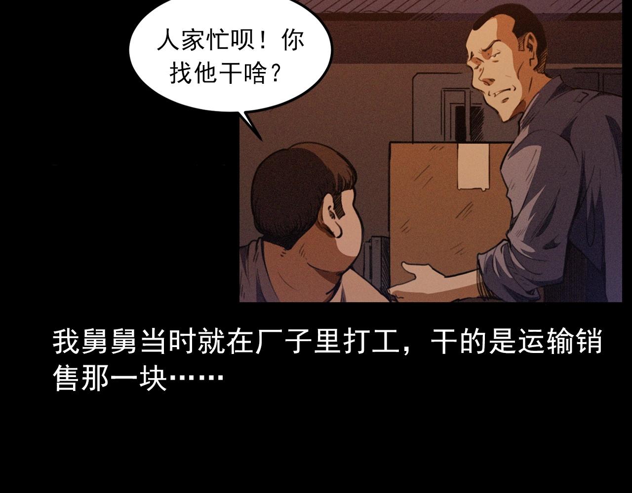 槍爺異聞錄 - 第424話 蛋殼(1/3) - 3