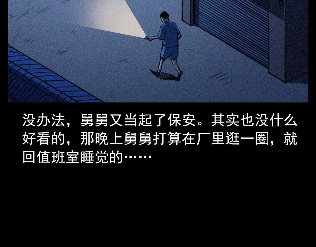 槍爺異聞錄 - 第424話 蛋殼(1/3) - 4