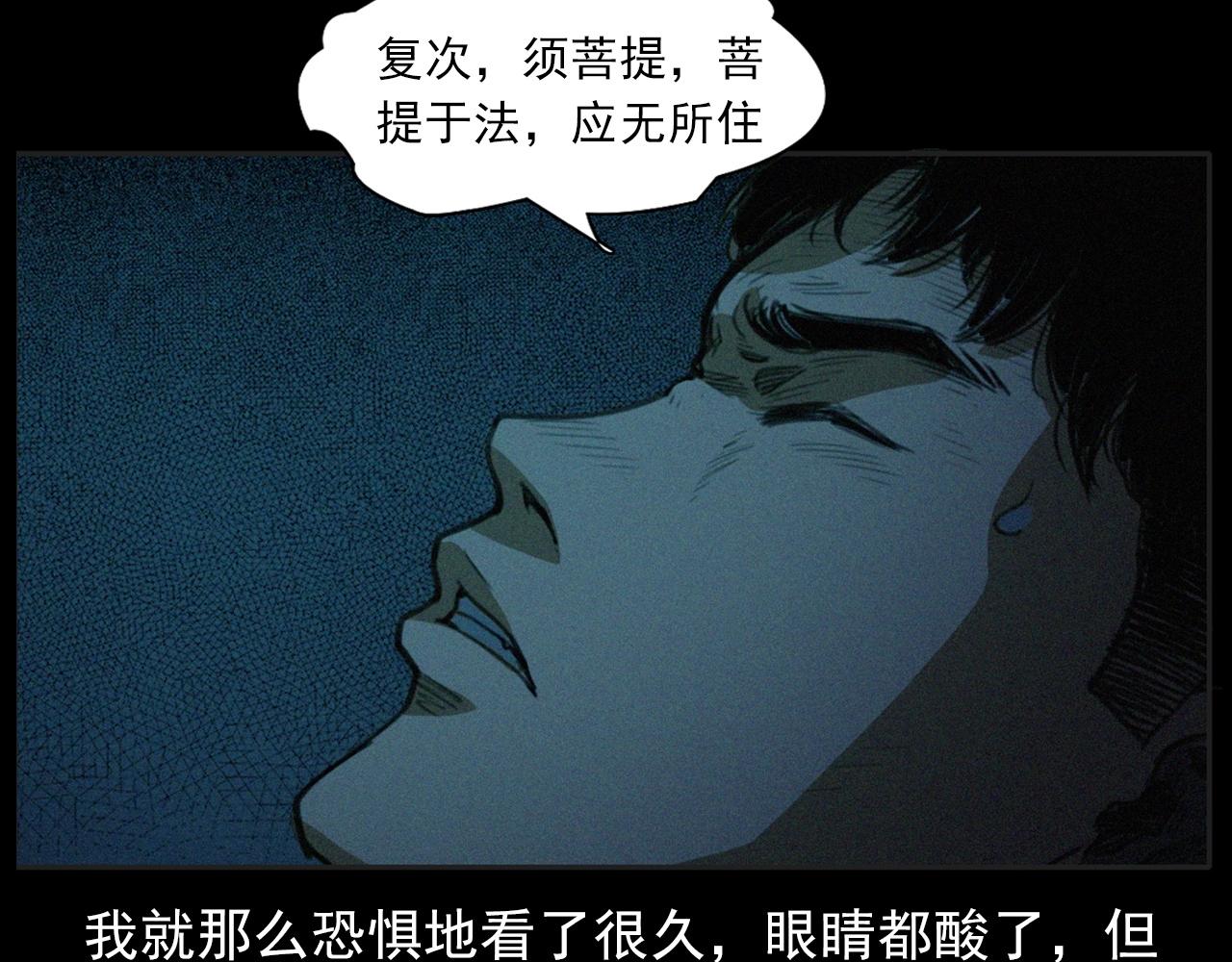 槍爺異聞錄 - 第426話 黃河(2/2) - 1